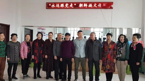 鸡西市朝鲜族艺术馆组织28支文化志愿者队伍开展 永远跟党走 主题活动